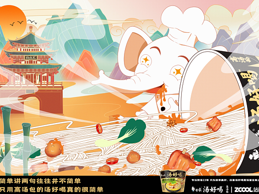 白象-专业熬汤大户（个人主页-ZNjMyMzc5Njg=） - 海报 - 站酷设计师汀嘻原创素材 - 站酷ZCOOL