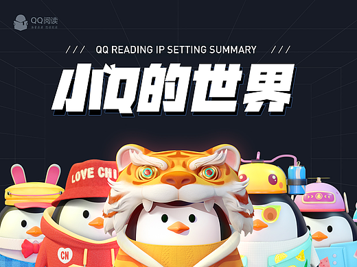 QQ阅读-小Q（小结二）