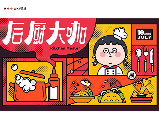 主视觉KV设计｜后厨大咖