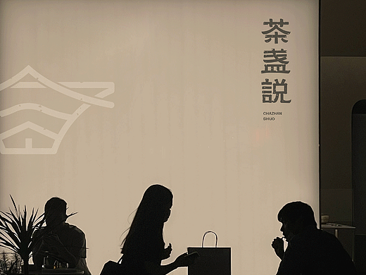 VI+延展 全案设计 茶盏说 茶空间品牌设计 陈糊涂设计