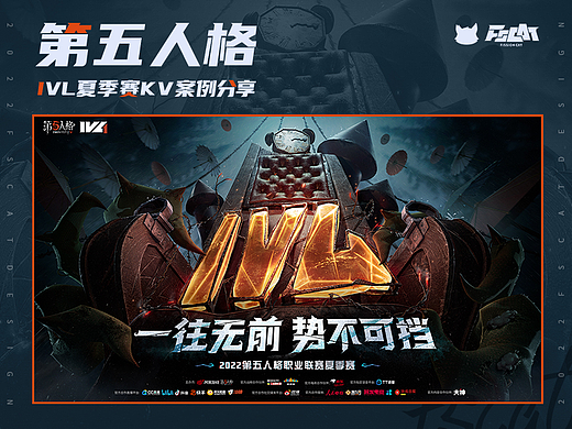 第五人格IVL夏季赛 案例分享