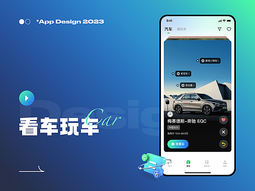 看车玩车APP