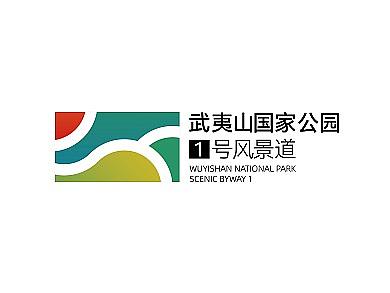 武夷山国家公园1号风景道