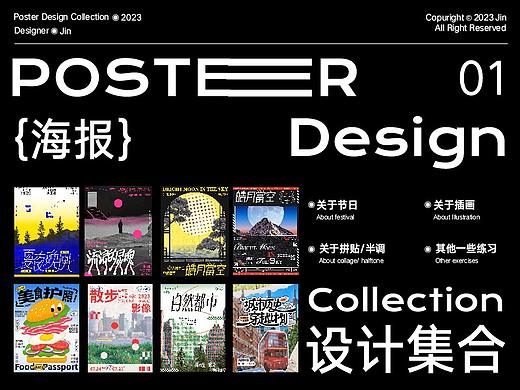 海报设计集合1.0