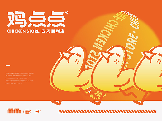 鸡点点案例|打造年轻人喜爱的吃鸡便利店|尚膳若水出品