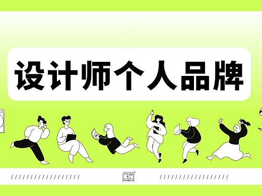 Logo设计师如何在小红书高效经营个人品牌