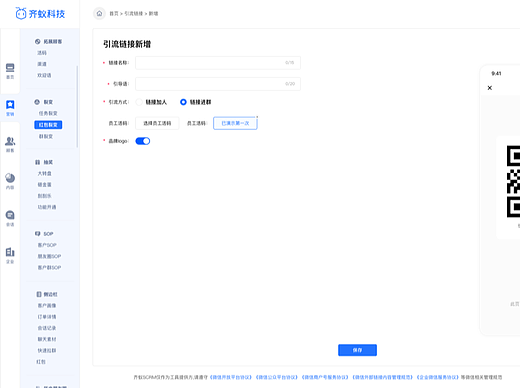 SCRM设计稿-新增流量链接