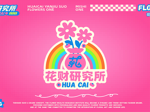 花财研究所 花店 品牌设计