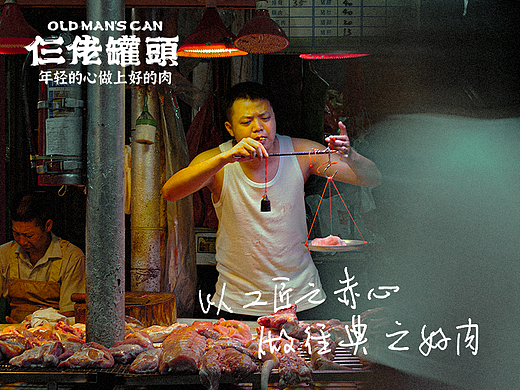 这般"卖肉"，卷死同行 | 蜗牛快消创意