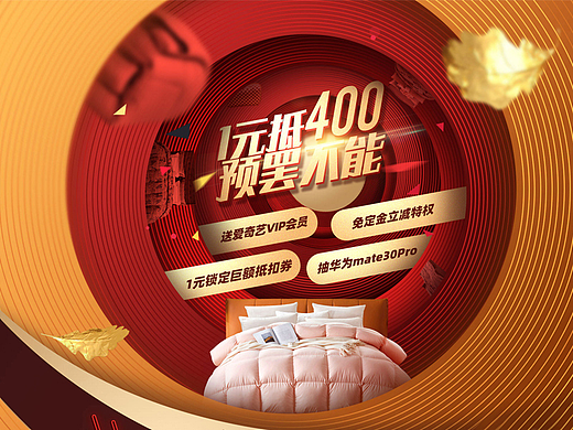 双十一预售PC端活动页设计