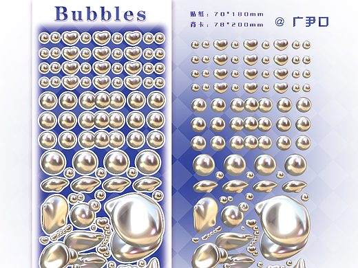 原创贴纸设计——金属珍珠泡泡