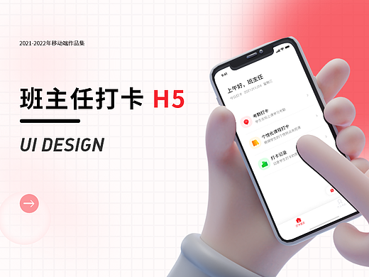 班主任打卡 H5