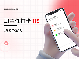 班主任打卡 H5