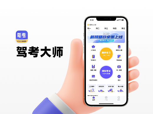 驾考大师