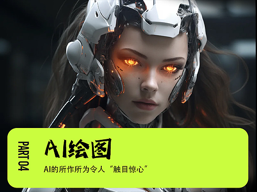 AI创作作品