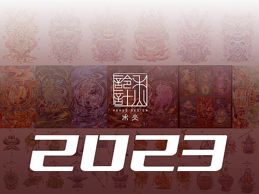 2023年终总结
