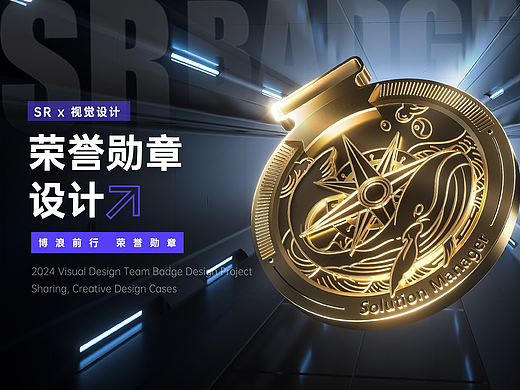 徽章设计案例分享