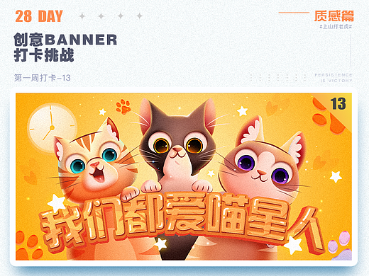 #今晚打老虎#28天创意banner打卡#13