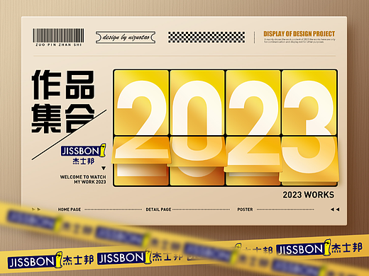 2023部分视觉作品集