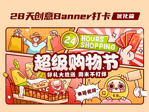 #今晚打老虎#28天创意banner打卡09