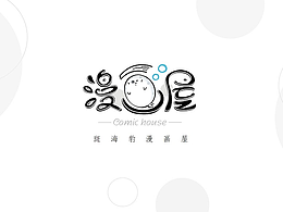 漫畫屋 | 斑海豹漫畫屋品牌圖形延展設(shè)計(jì)
