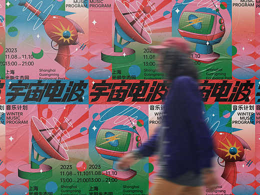 『宇宙电波』音乐计划 Winter Music Program