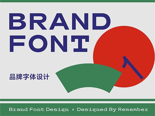 字体设计