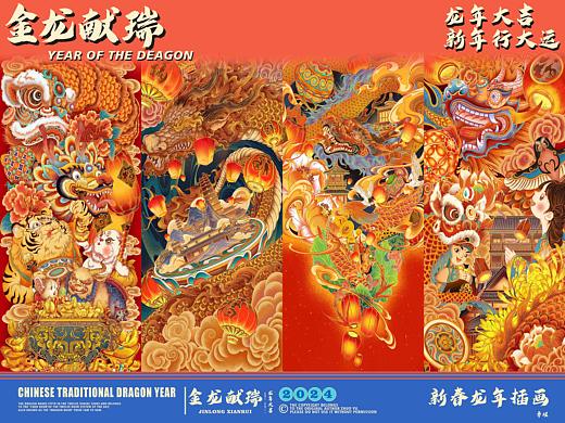 [金龙献瑞]   龙年插画