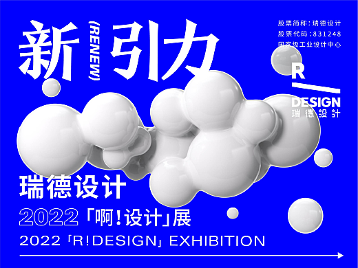 ADM十周年,瑞德設計打造了一場“白日夢藍”