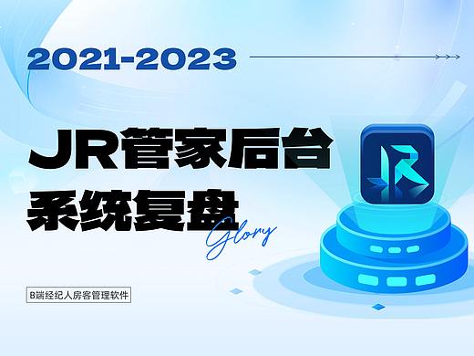 房客管理后台系统 ｜ B端设计 