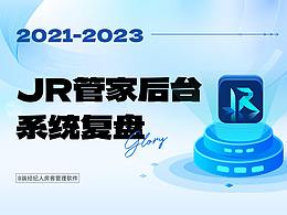 房客管理后台系统 ｜ B端设计 