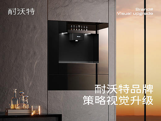 耐沃特品牌电商视觉升级/嵌入式净水饮水机详情页