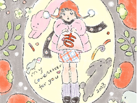 2023兔年红包微信祝福红包