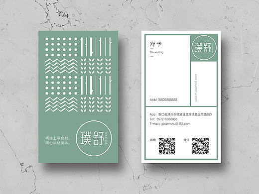 POUENSHU璞舒 烘焙西点品牌全案视觉设计