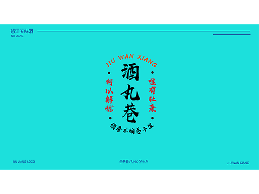 五味子酒包装（个人主页-ZNjAyMTkxMDQ=） - 包装 - 站酷设计师Mauve芸原创素材 - 站酷ZCOOL