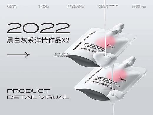2022黑白灰护肤品详情作品x3