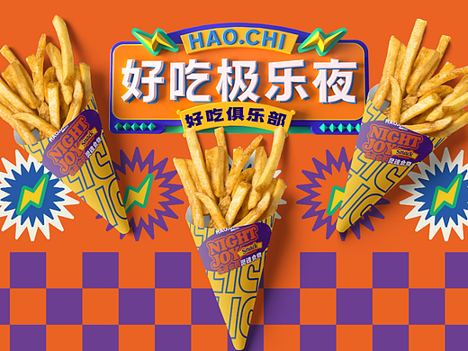 小吃集合品牌原创品牌设计-好吃极乐夜