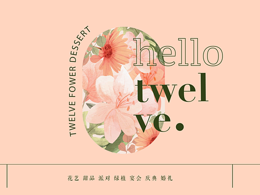 绿植集合店——时而 十二 看时光流梭，只在十二
