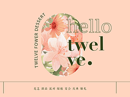 绿植集合店——时而 十二 看时光流梭，只在十二