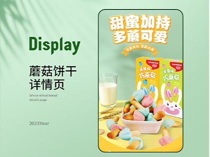 食品---蘑菇饼详情页