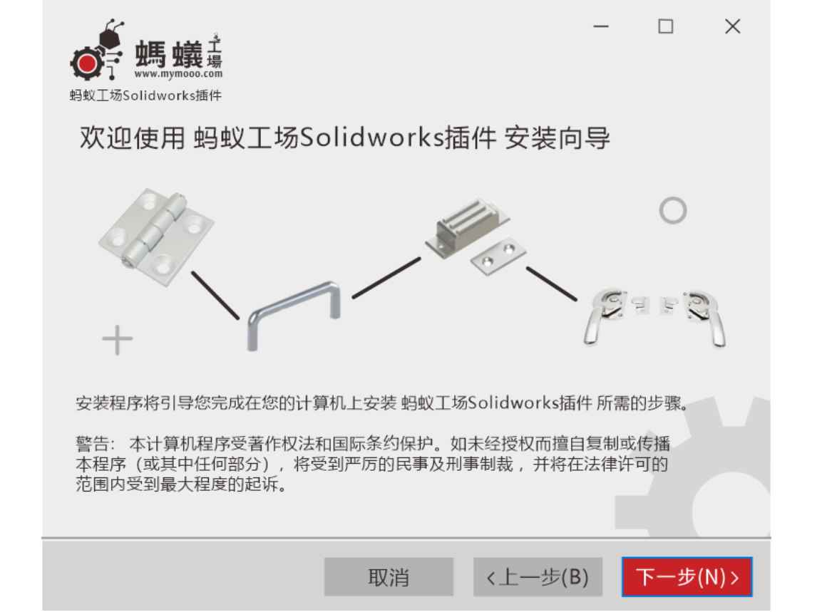 蚂蚁工场 Solid Works插件 离线版安装包寒山369 站酷zcool 