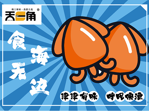 天一角产品海报灯箱设计