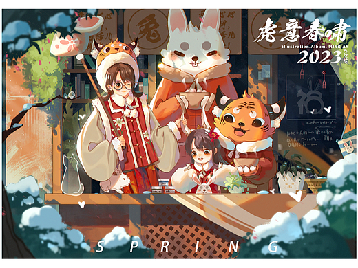 2022年度虎意春啸插画合集