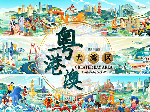 粤港澳大湾区长卷城市插画数字长卷广东省广州香港澳门