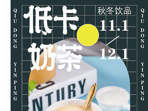 低卡奶茶