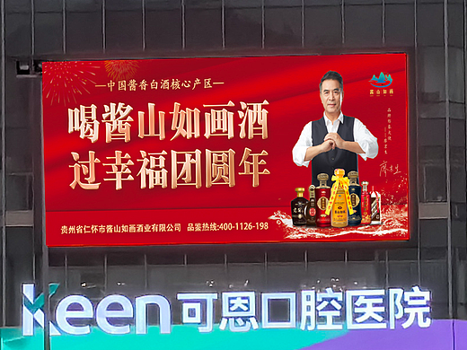 户外LED大屏宣传海报