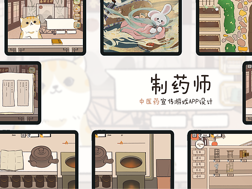 制药师
