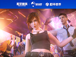 和平精英空投节EDC电音派对