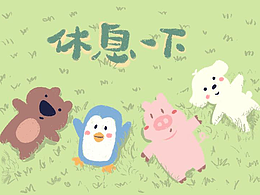 矢吾鼠动起来啦~！