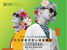 BON COLOR品牌海报